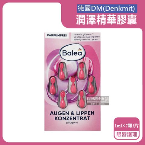 德國DM(Denkmit)-Balea芭樂雅肌膚精華油-眼唇護理(粉)1mlx7顆/片(旅行方便攜帶美容液,緊緻鎖水潤澤時空膠囊,妝前滋潤護膚乳液)