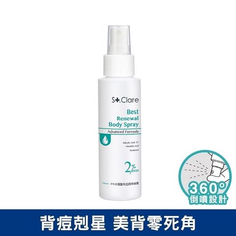 St.Clare 聖克萊爾 2%水楊酸背痘護理噴霧100ml