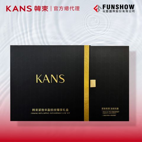 KANS 韓束 黑蠻腰 緊緻豐盈撫紋禮盒