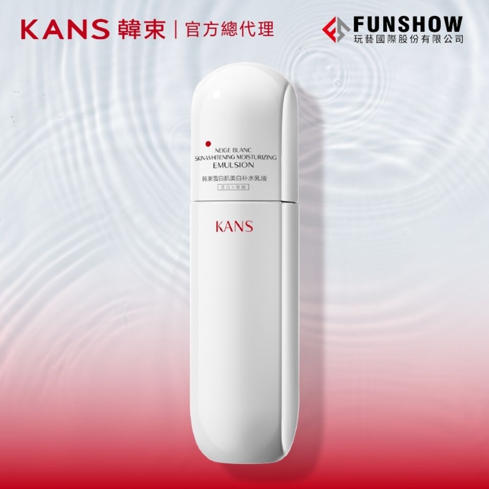 KANS 韓束  白蠻腰 雪白肌美白補水乳液 100ML