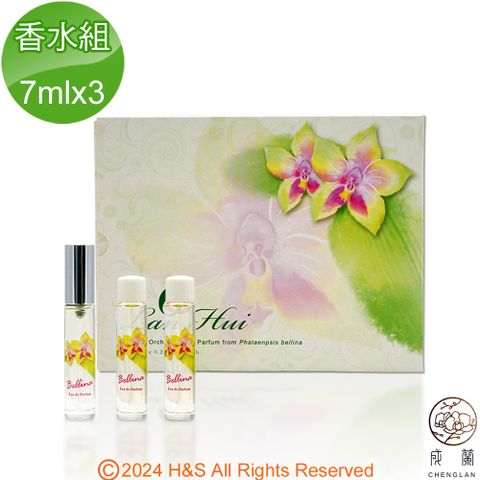 【成蘭】Bellina經典香水組(7mlx3)