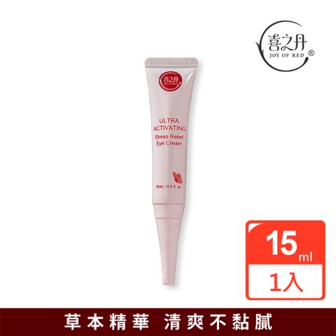 【喜之丹】超激活紓壓眼凝霜15ml/盒