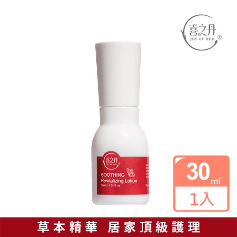 【喜之丹】舒緩修護賦活乳30ml/盒