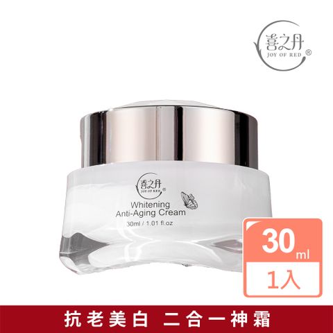 【喜之丹】亮白重生修復霜30ml/盒