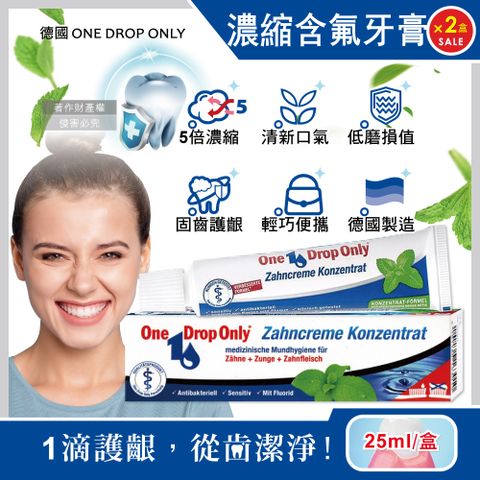 生活良品 (2盒超值組)德國ONE DROP ONLY-高濃縮1滴潔淨固齒護齦植萃含氟牙膏25ml/盒(RDA30低磨損潔牙凝膠)