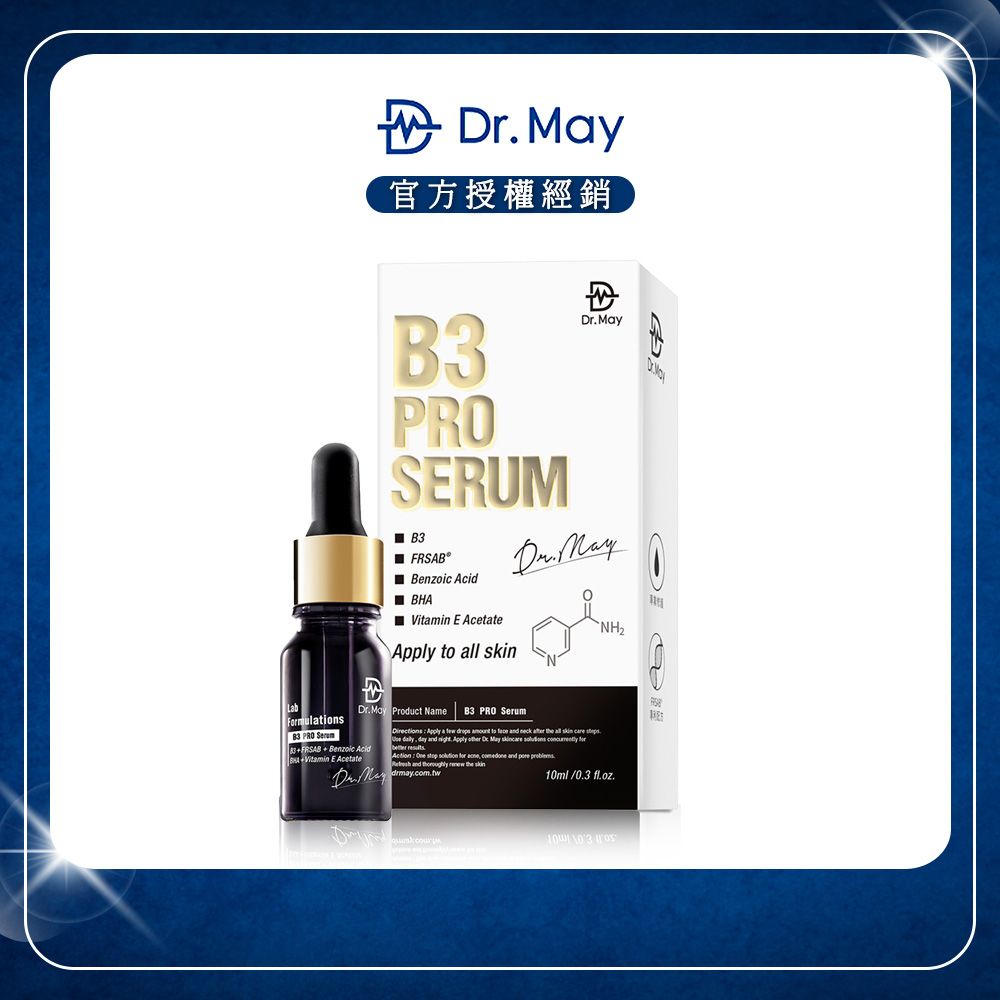 Dr.May 美博士 B3 PRO專業淨膚精華(10ml/瓶)x1