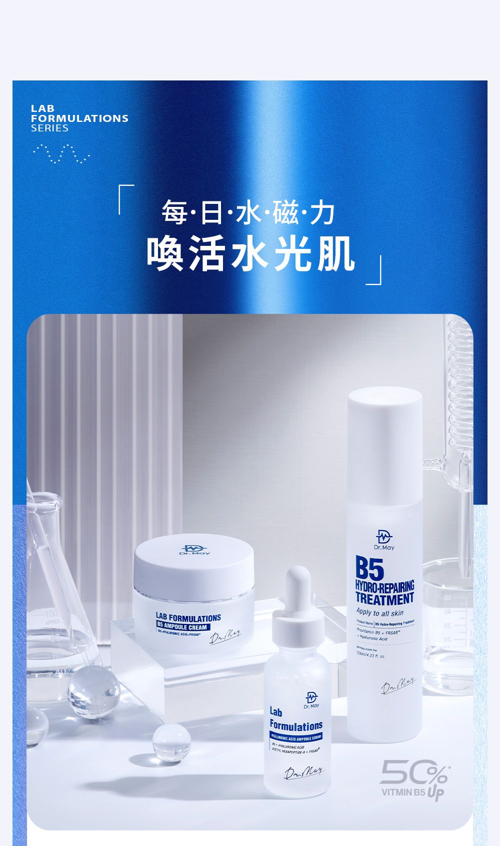 LABFORMULATIONSSERIES୮水磁力喚活水光肌100APPROX MayLAB FORMULATIONSS CREAM Dr Dr MayHYDROREPAIRINGTREATMENTApply to all skin    Provitamin  Hyaluronic Acid . . MayLabFormulations  AMPOULE  ACID   Dr. %VITMIN B5