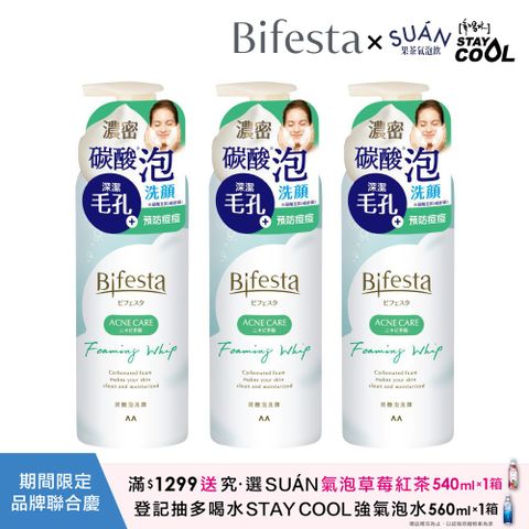 Bifesta 碧菲絲特 抗痘碳酸泡洗顏180g(3入組)
