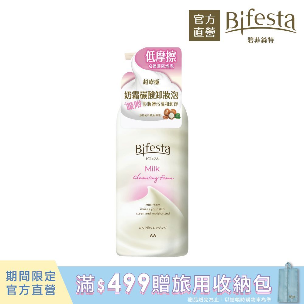 Bifesta 碧菲絲特 奶霜碳酸卸妝泡230g