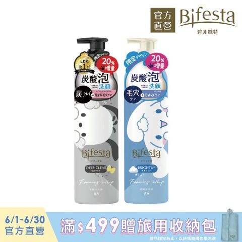日本Bifesta碧菲絲特 碳酸泡洗顏限定增量版216g(多款任選)