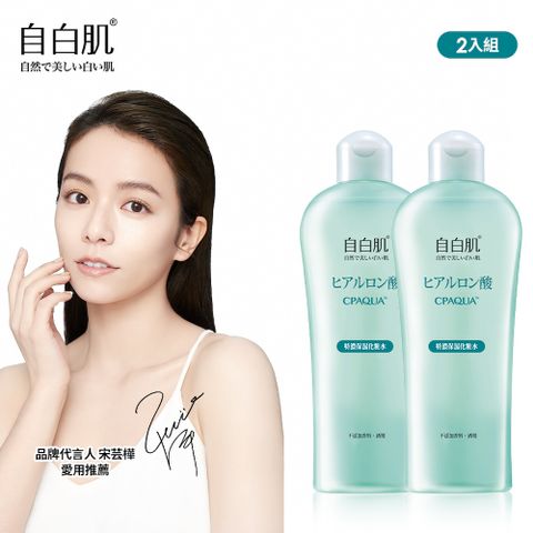 自白肌 (2入) 特濃玻尿酸化粧水250ml