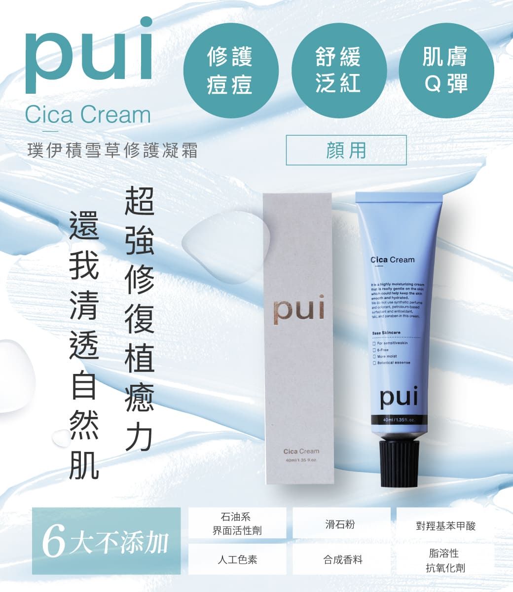 美康櫻森】PUI璞伊積雪草修護凝霜40g - PChome 24h購物