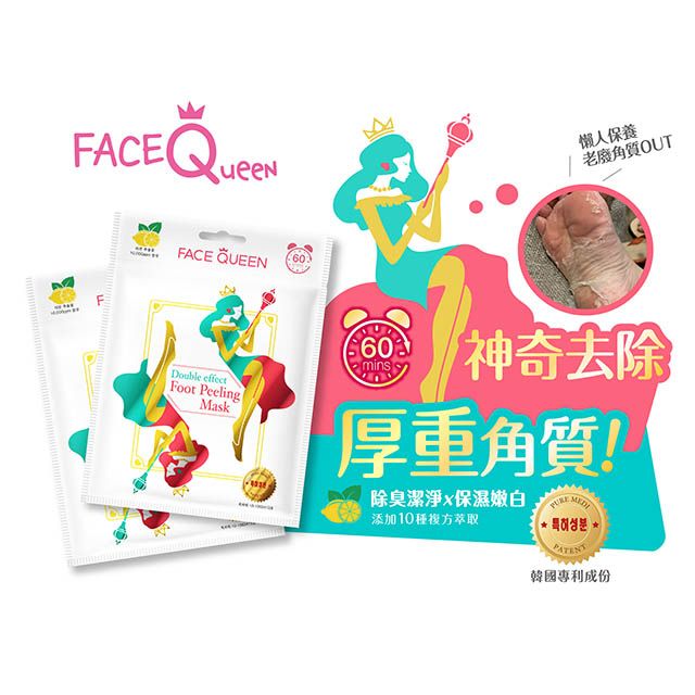  FaceQueen 神奇去角質雙效煥膚足膜(60gX1入)