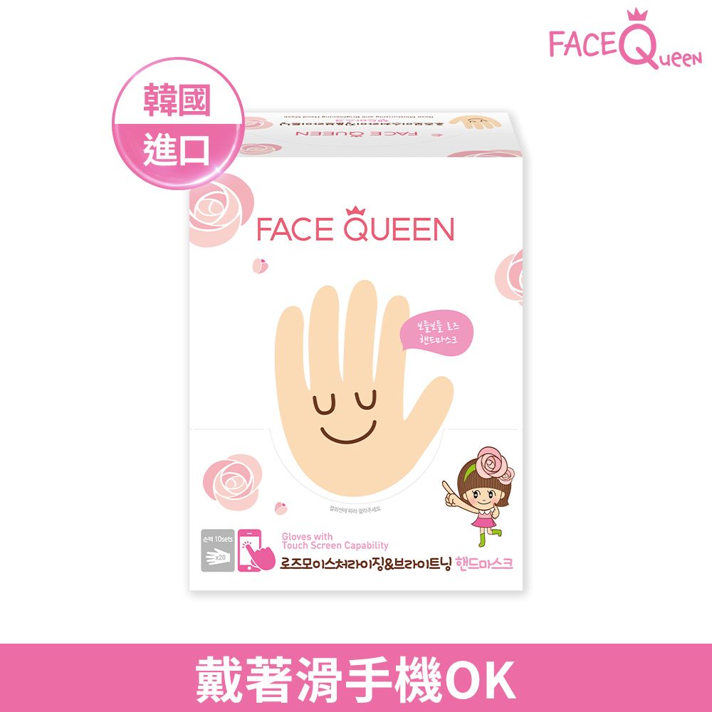 FaceQueen 玫瑰粉嫩白保濕護手膜(16g*10入) - PChome 24h購物