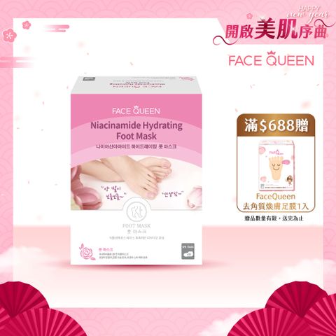 FaceQueen 維他命B3透亮淨白護足膜(35g*10入)