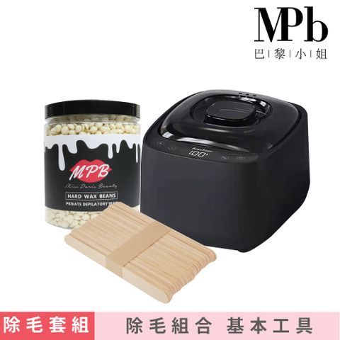 MPB 巴黎小姐 熱蠟私密除毛入門組(消光黑熱蠟機+白柚私密專用蠟豆+木棒入門組)