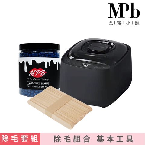 MPB 巴黎小姐 熱蠟私密除毛入門組(消光黑熱蠟機+海洋私密專用蠟豆+木棒入門組)