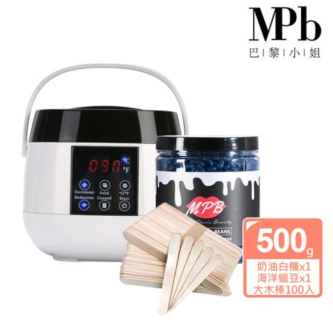 MPB 巴黎小姐 熱蠟私密除毛入門組(奶油白熱蠟機+海洋私密專用蠟豆+木棒入門組)