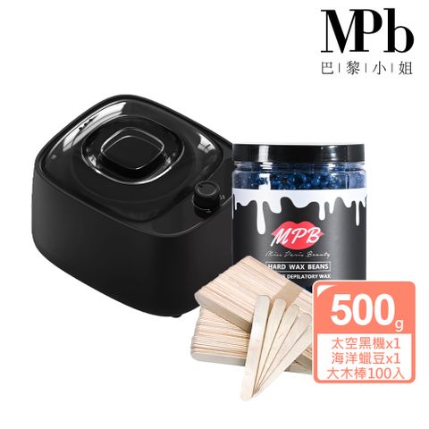 MPB 巴黎小姐 熱蠟私密除毛入門組(太空黑熱蠟機+海洋私密專用蠟豆+木棒入門組)