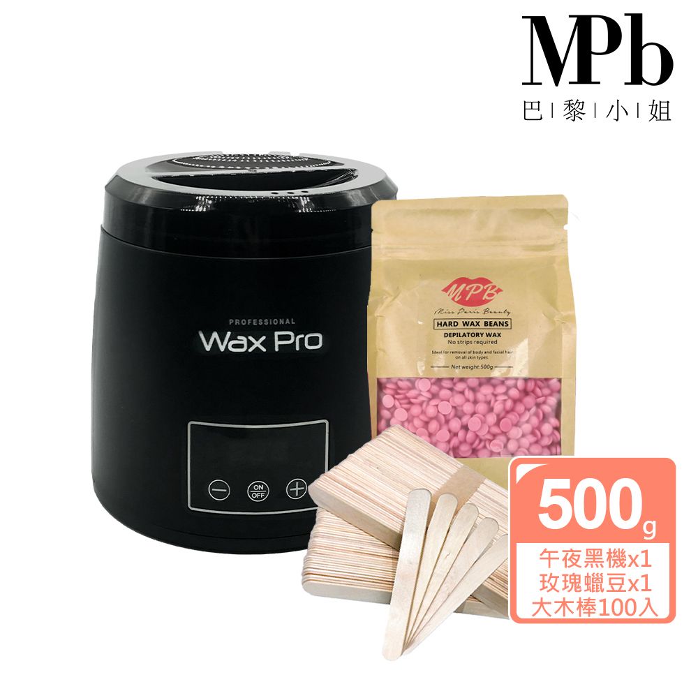 MPB 巴黎小姐 熱蠟身體除毛入門組(午夜黑熱蠟機+身體專用蠟豆+木棒入門組)