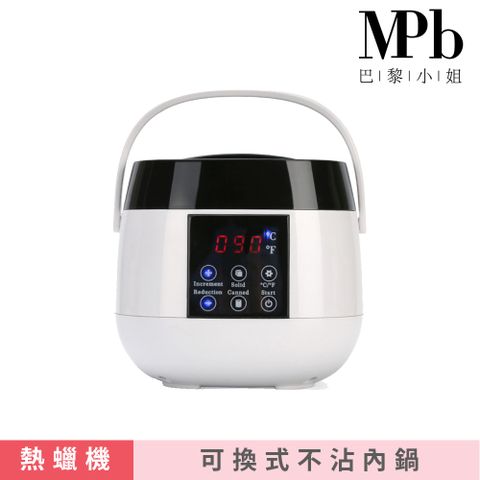 MPB 巴黎小姐 奶油白熱蠟機