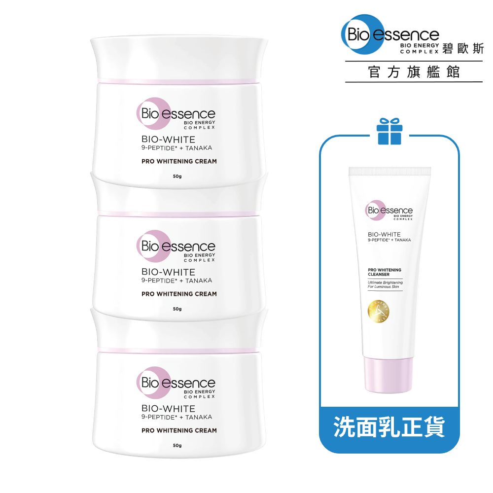 Bio-essence 碧歐斯  BIO超能煥白極光亮膚霜 50g (3入組) 贈 超能煥白極光潔顏乳 100g