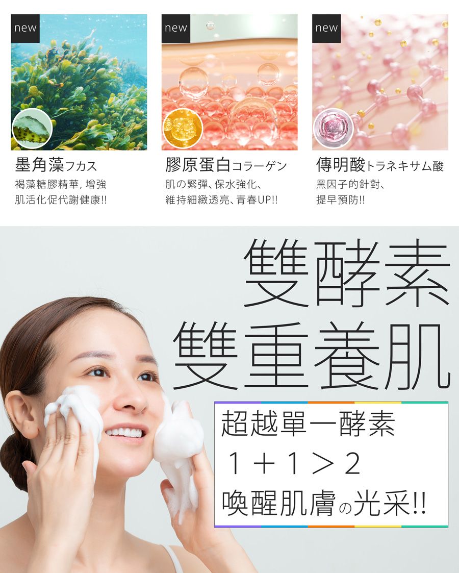 newnewnew墨角藻フカス膠原蛋白コラーゲン傳明酸 トラネキサム酸褐藻糖膠精華,增強肌活化促代謝健康!!肌の緊彈保水強化、維持細緻透亮、青春UP!!黑因子的針對、提早預防!!雙酵素雙重養肌超越單一酵素1  1 2喚醒肌膚光采!!