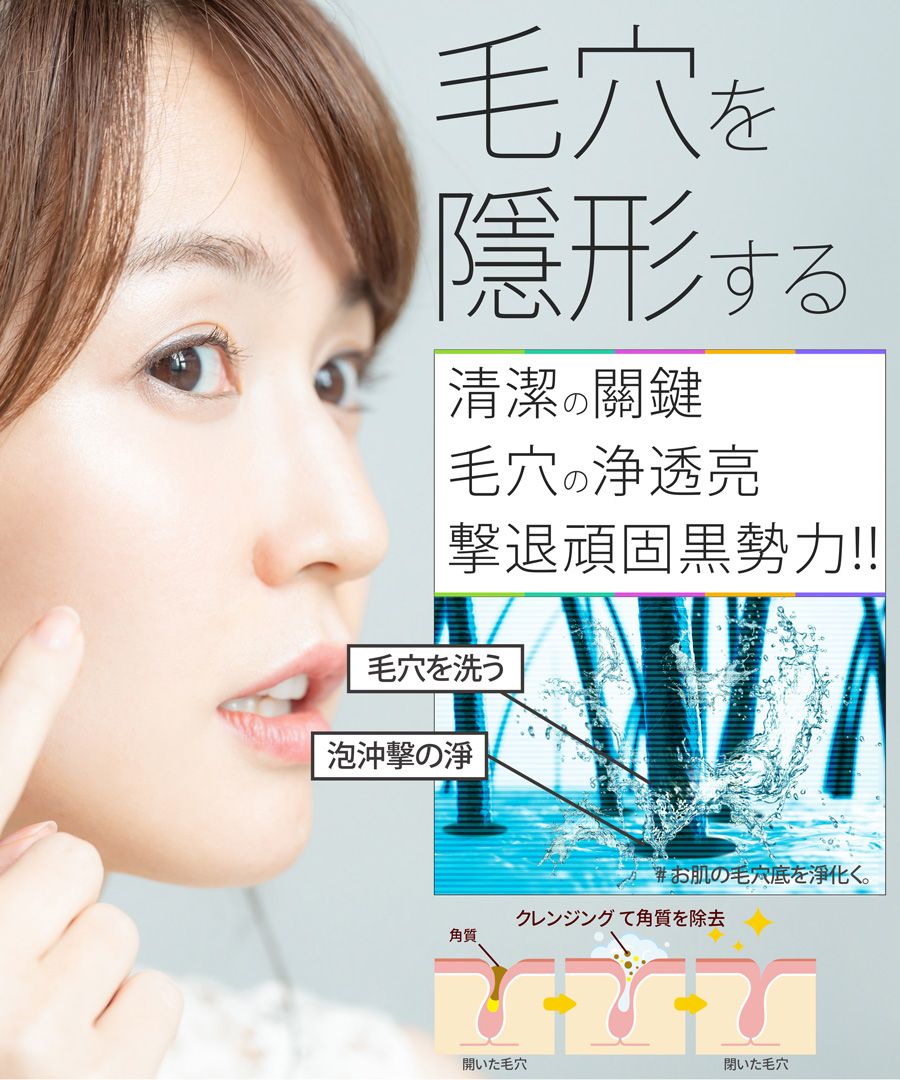 毛穴をする清潔の關鍵毛穴の透亮撃退頑固勢力!!毛穴を洗うの浄お肌の毛穴底を浄化く。クレンジングて角質を除去角質た毛穴開いた毛穴
