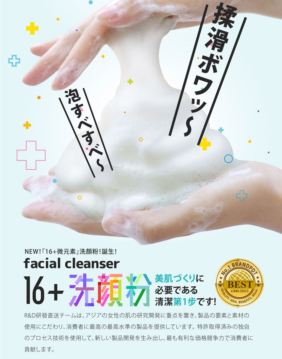 揉滑ボワッ泡すべすべ+NEW!16+微元素 洗顔! 誕生!facial cleanser16+洗顔粉美肌づくりに必要である清潔第1歩です!NDPDT **BEST10002023 BENEFITS lifesoQUALITY IDER.R&D研發直送チームは、アジアの女性の肌の研究開発に重点を置き、 製品の要素と素材の使用にこだわり、消費者に最高の最高水準の製品を提供しています。 特許取得済みの独自のプロセス技術を使用して、 新しい製品開発を生み出し、 最も有利な価格競争力で消費者に貢献します。