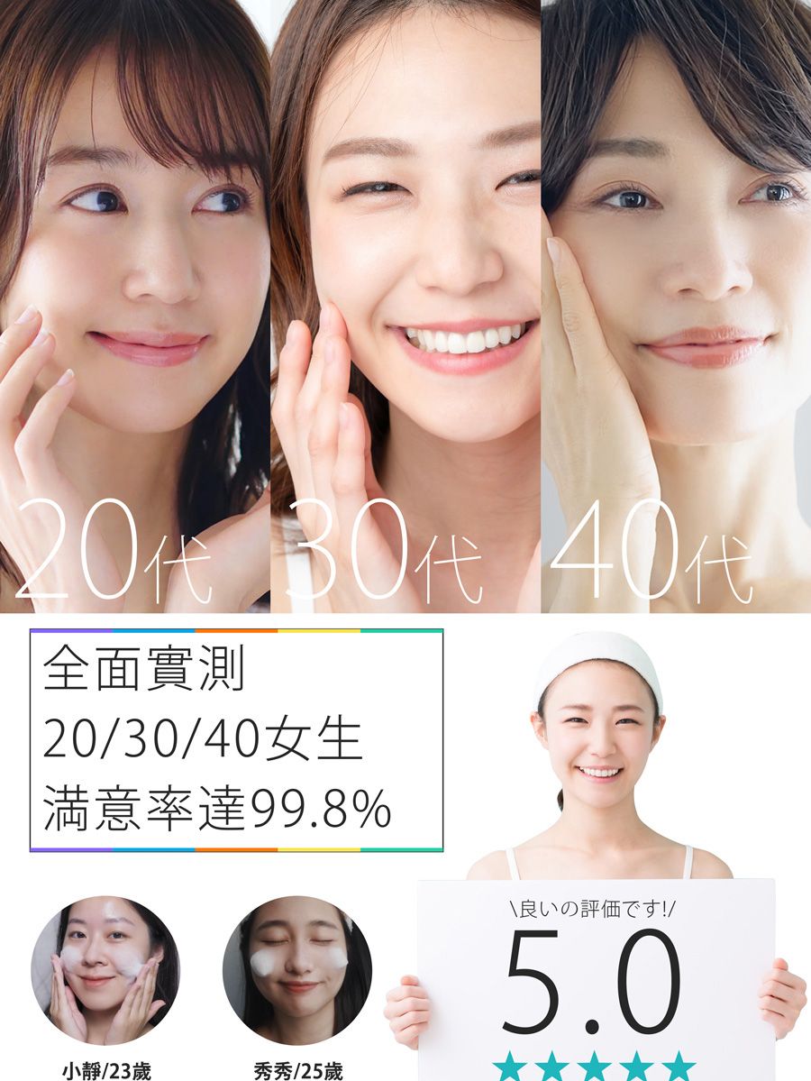 20  40全面實測2030/40满意率達99.8%小靜/23歲秀秀/25歲良いの評価です!/5.0