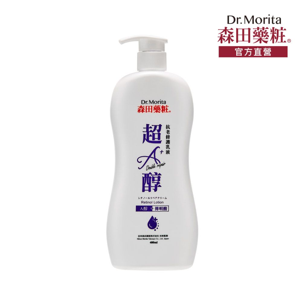 DR.JOU 森田藥粧 超A醇抗老修護乳液400ml