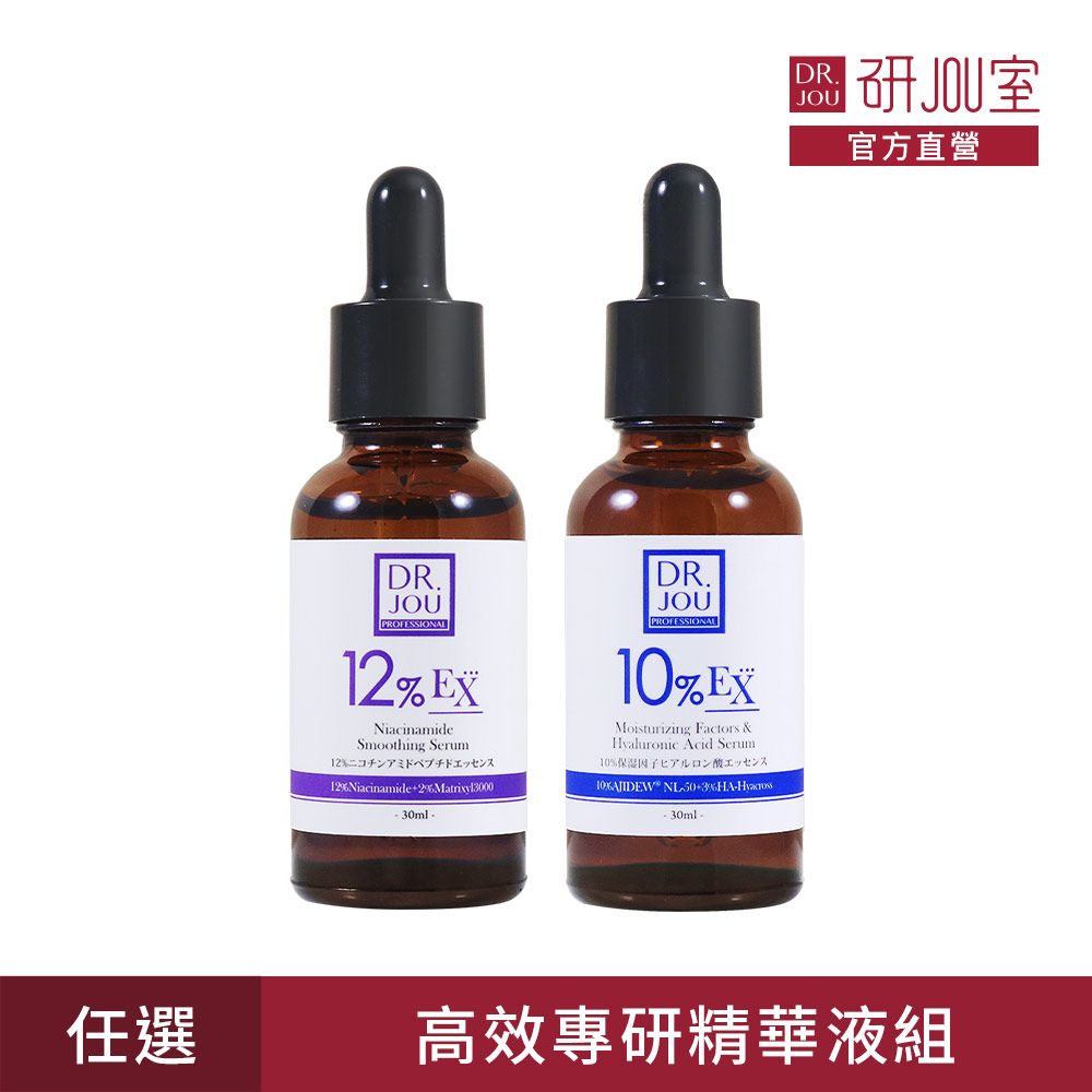 DR.JOU 森田藥粧 【森田DR. JOU】高效專研精華液30ml-兩款任選