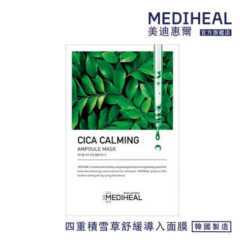 MEDIHEAL 美迪惠爾 韓國原廠唯一總代理  78折優惠熱銷中