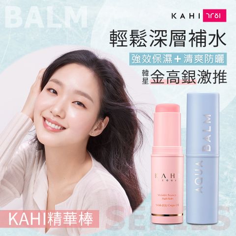【洛克馬企業 台灣唯一總代理】 韓國KAHI 紋路管理小粉棒x1支 補水防曬棒x1 膠原蛋白深層洗面乳x1支