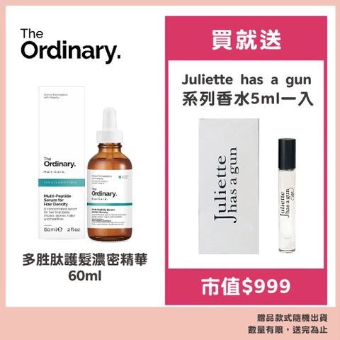 The Ordinary 多胜肽護髮濃密精華 60ml 贈帶槍茱麗葉系列香水5ml