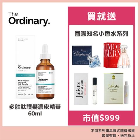 The Ordinary 多胜肽護髮濃密精華
