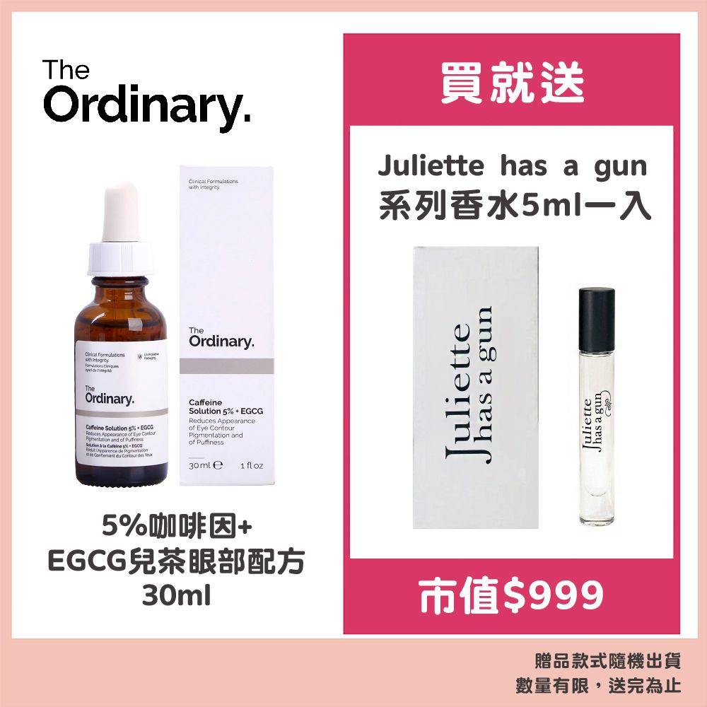 The Ordinary 5%咖啡因+EGCG兒茶眼部配方 30ml 贈帶槍茱麗葉系列香水5ml