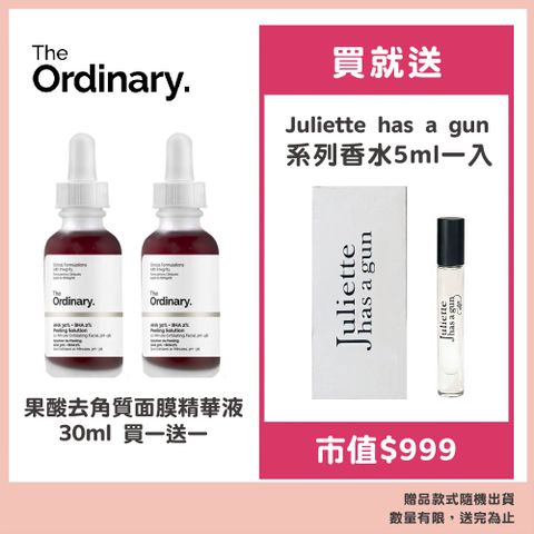 The Ordinary 果酸去角質面膜精華液30ml 買一送一 贈帶槍茱麗葉系列香水5ml