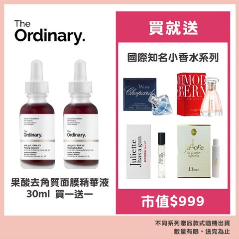 The Ordinary 果酸去角質面膜精華液 30ml 買一送一贈國際知名小香水