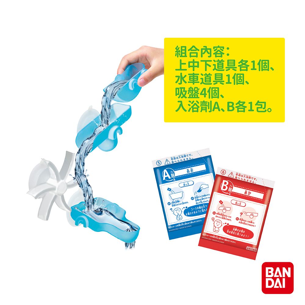 組合内容:上中下道具各1個水車道具1個、吸盤4個、A、B各1包。です。⑤せん。あ 入浴です。食べられません。B 入れよく混ぜます。コースでおようにください。   の見てみよう!てでください。    BANDAI