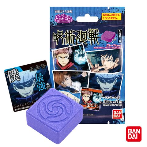 BANDAI 萬代 咒術迴戰入浴劑(附塑膠卡片) 泡澡球/泡澡劑