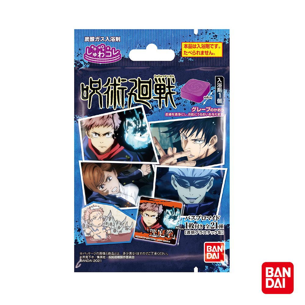 炭酸ガス入浴剤本品は入浴剤です。たべられません。じゅじゅつかいせん入浴剤1個グレープのかおり皮膚を清浄にしお肌にうるおいを与えますブロマイド1枚付き 21種「庭透明プラスチック製]※パッケージの画像と商品とは、 多少異なりますのでご了承ください。下々/集英社 呪術製作委員会BANDAI 2021BANDAIBANDAI