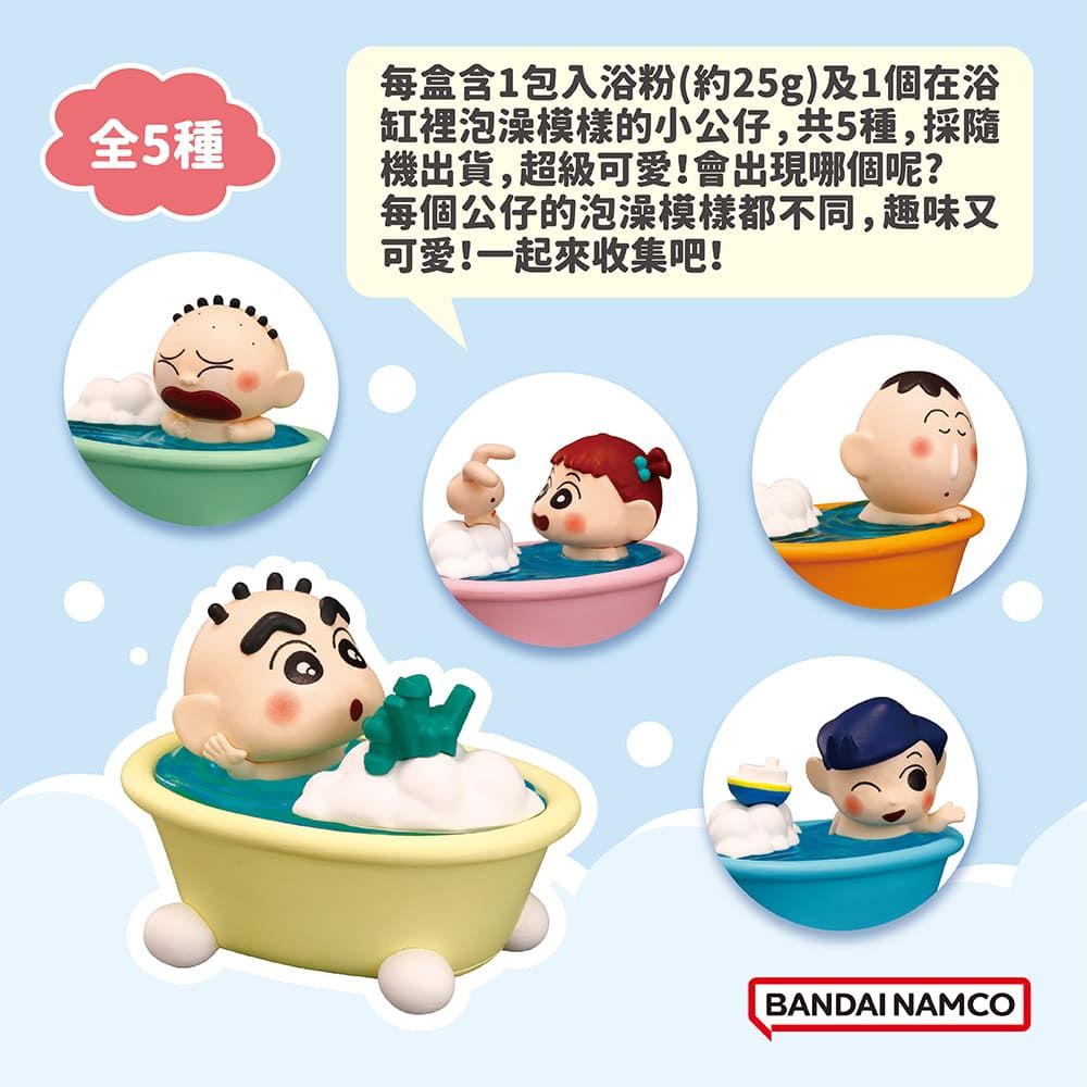 BANDAI 萬代 《BATH FRIENDS》蠟筆小新小BABY公仔入浴劑(限量)