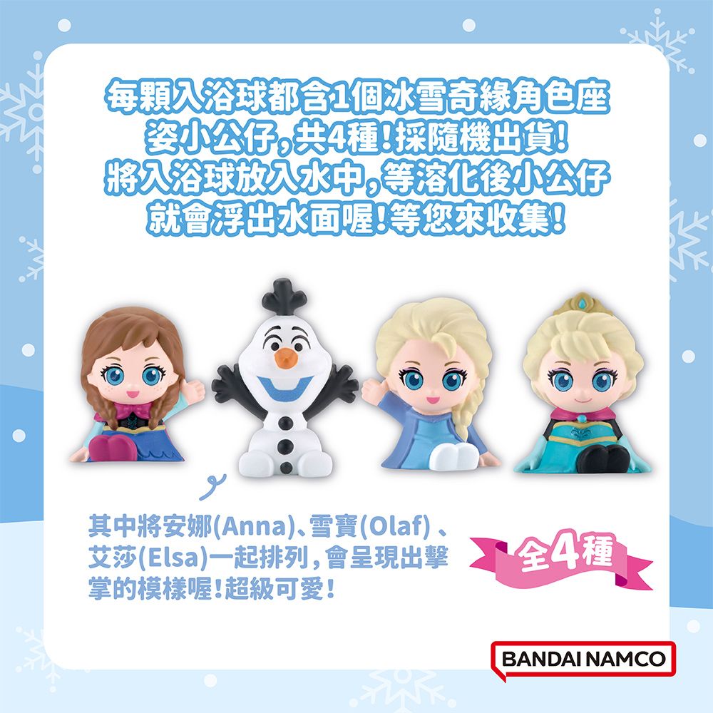 BANDAI 萬代 冰雪奇緣入浴球(泡澡球)