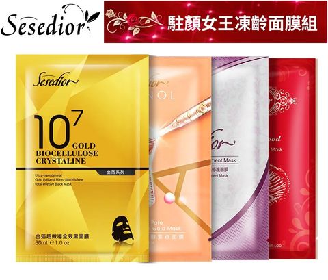 Sesedior 希希娣兒 駐顏女王凍齡肌密面膜組-(超微導/A醇/蝸牛/龍血共40片)