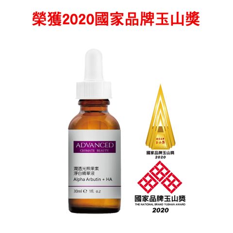 Amazon 愛美康 ADVANCED 潤透光熊果素淨白精華液 Alpha Arbutin + HA (30ml)