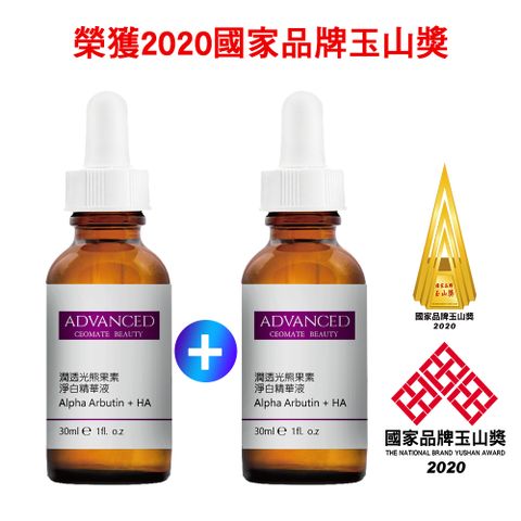 Amazon 愛美康 ADVANCED 潤透光熊果素淨白精華液 Alpha Arbutin + HA (30ml) 買一送一