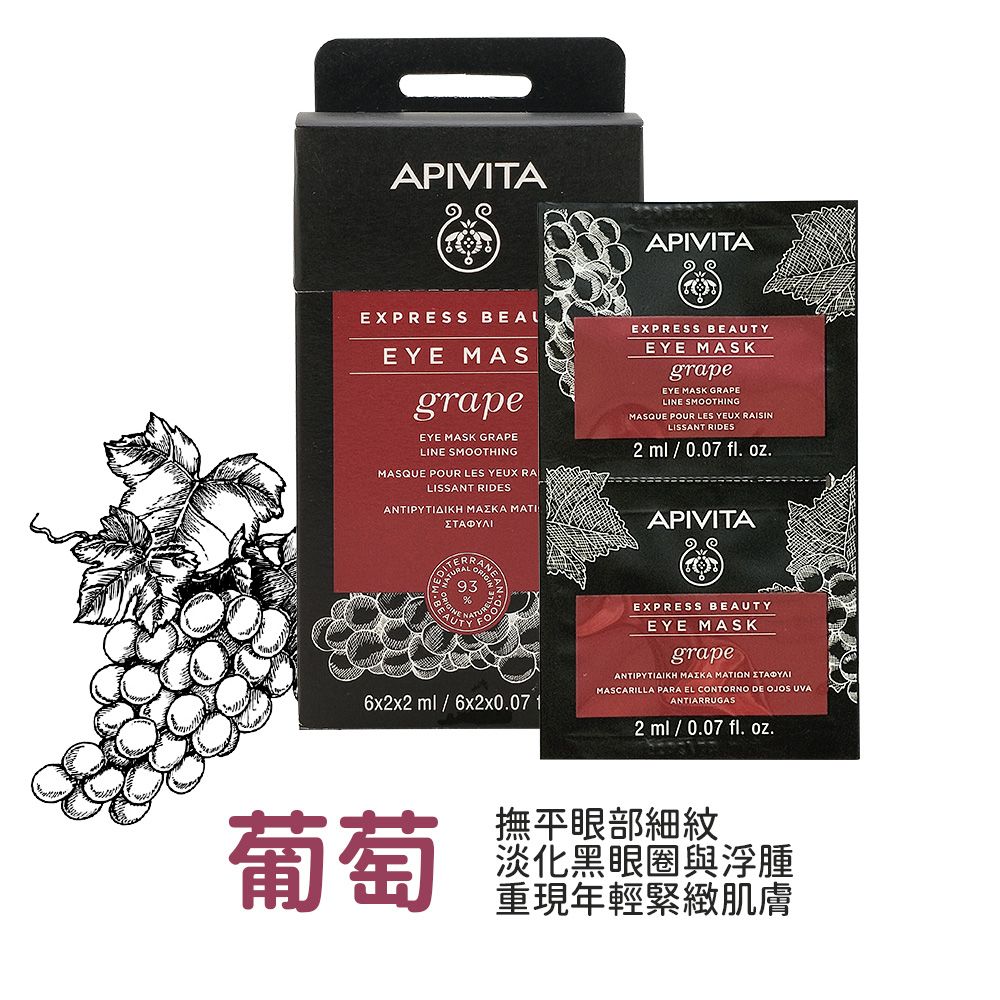 APIVITA 艾蜜塔 速效修護眼膜12X2ml (盒裝組)