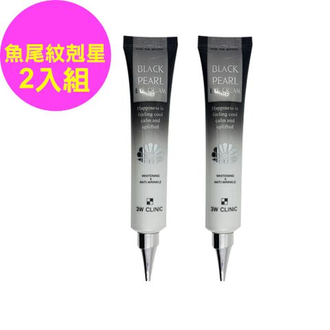 【韓國 3W CLINIC】黑珍珠撫紋奇蹟賦活眼霜40mlx2入組