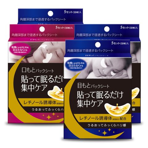 [森下仁丹]整晚貼眼膜(3盒)+整晚貼微笑無痕膜(1盒)